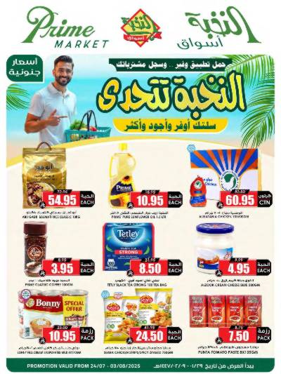 العروض الاسبوعيه من النخبه