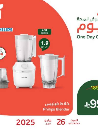 عروض اليوم الواحد من هايبر بنده