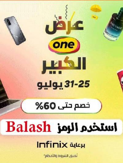 اسبوع وان الكبير من نون
