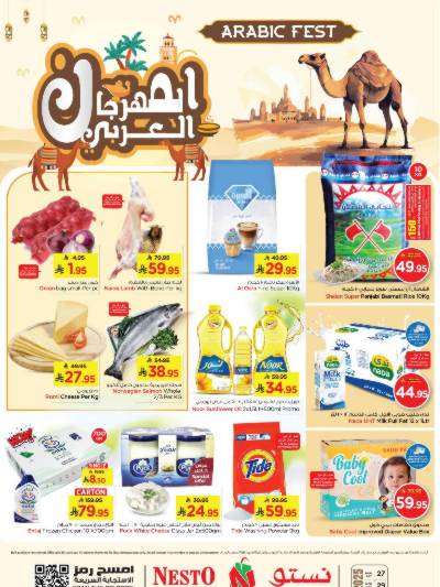 عروض 3 ايام فقط من نستو - الاحساء