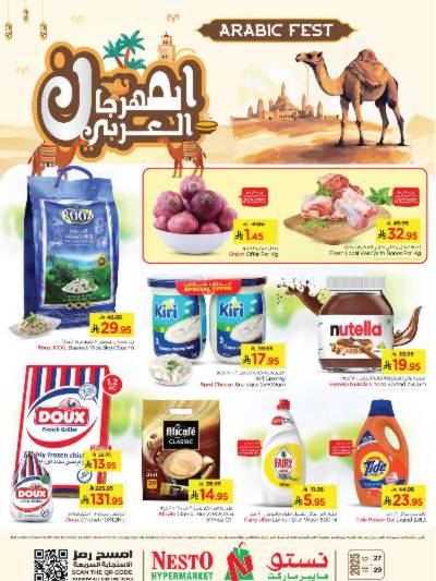 عروض 3 ايام فقط من نستو - المنطقه الشرقيه