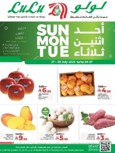 عروض 3 ايام فقط من لولو - المنطقة الوسطى