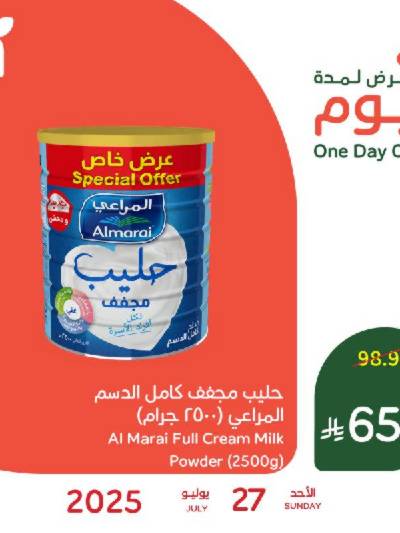 عروض اليوم الواحد من هايبر بنده