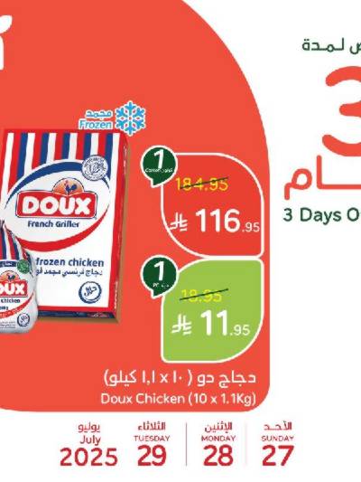 عروض 3 ايام فقط من هايبر بنده