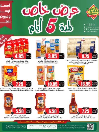 عروض 5 ايام من النخبه