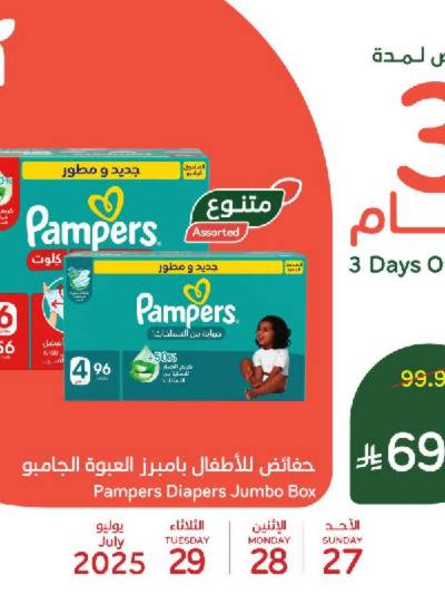 عروض 3 ايام فقط من هايبر بنده