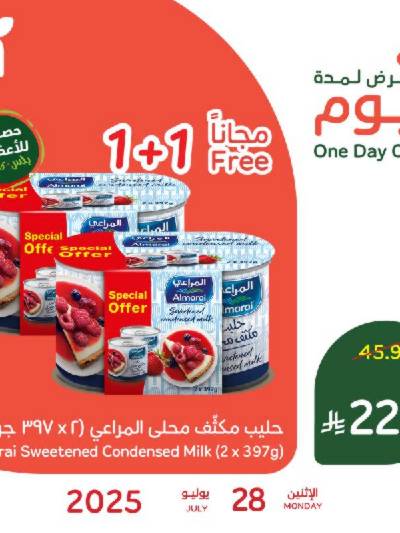 عروض اليوم الواحد من هايبر بنده