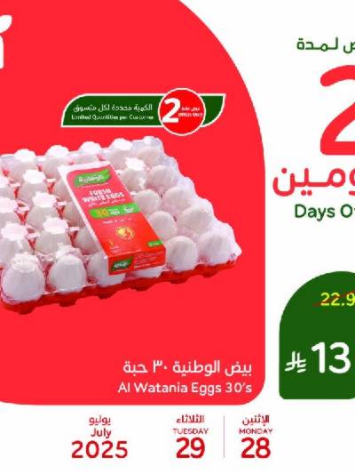 عروض يومين فقط من هايبر بنده