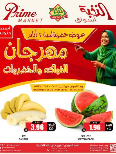 عروض الطازج من النخبه