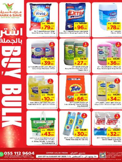 عروض الجمله من مارك اند سيف -  الأحساء