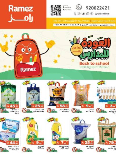 عروض 3 ايام من أسواق رامز