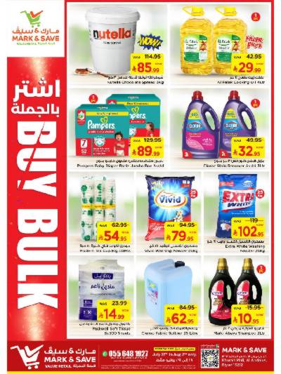 عروض الجمله من مارك & سيف - الرياض