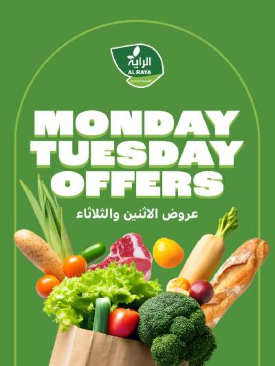 عروض منتصف الاسبوع من الراية
