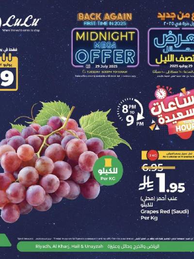 عروض اليوم الواحد من لولو - المنطقة الوسطى