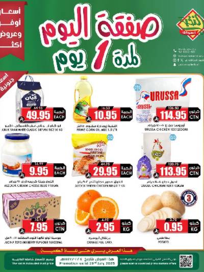 عرض اليوم الواحد من النخبه