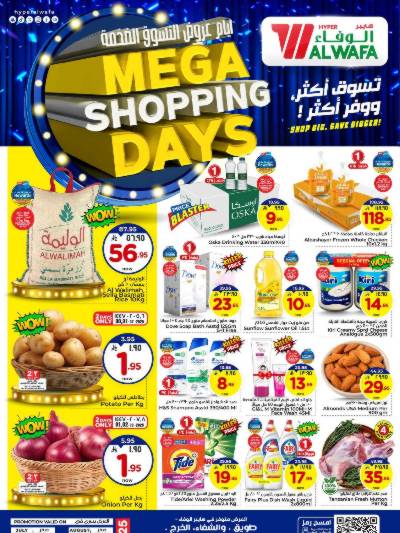 عروض الاسبوع من الوفاء - الرياض والخرج