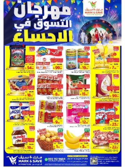 العروض الاسبوعيه من مارك اند سيف - الأحساء