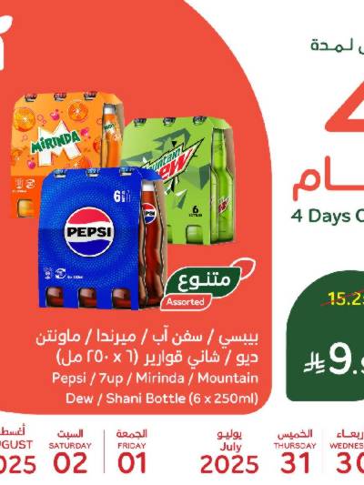 عروض 4 ايام فقط من هايبر بنده