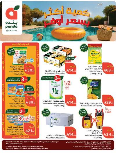 العروض الاسبوعيه من هايبر بنده