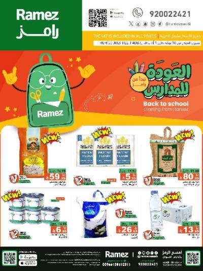 عروض نهاية الاسبوع من أسواق رامز