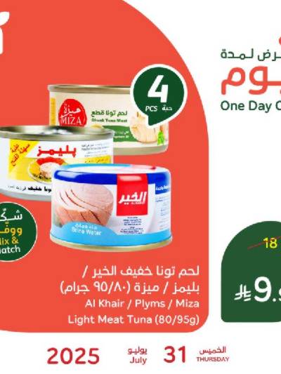 عروض اليوم الواحد من هايبر بنده