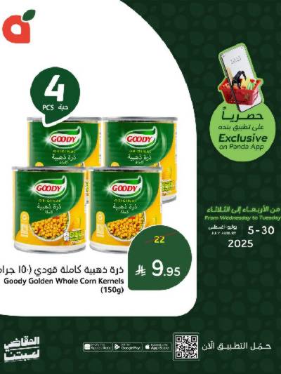 عروض التطبيق الحصريه من هايبر بنده