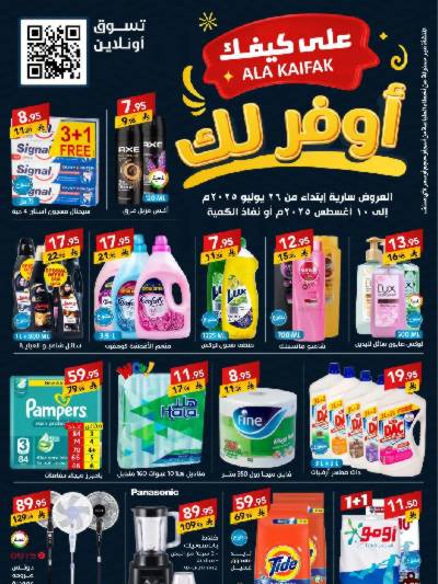 مجلة العروض الشهريه من على كيفك