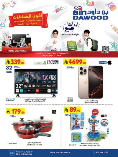 عروض افضل سعر من بن داود