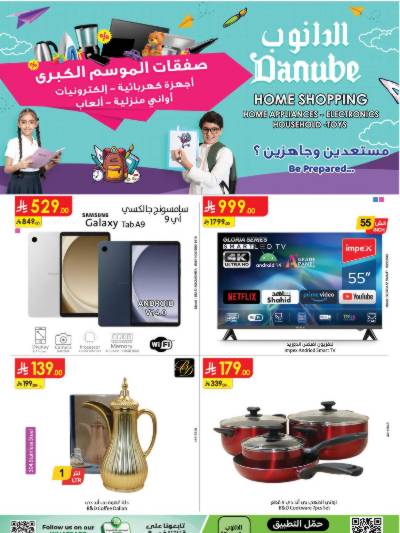عروض افضل سعر من الدانوب
