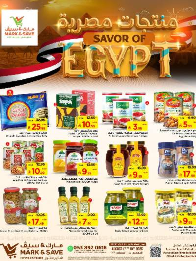 عروض المنتجات المصريه من مارك & سيف - الخبر