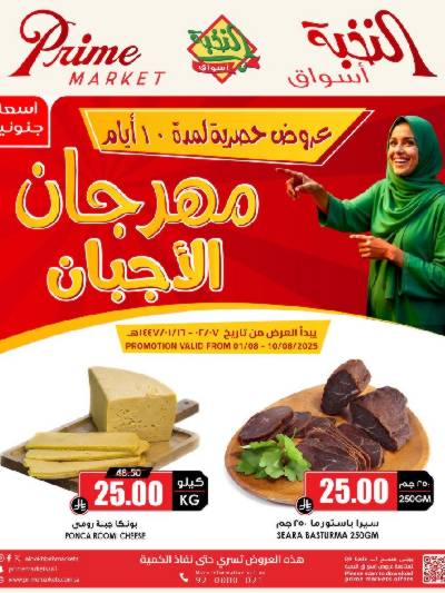 عروض 10 ايام فقط من النخبه