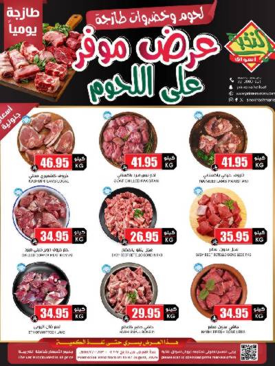 عرض اللحوم من النخبه