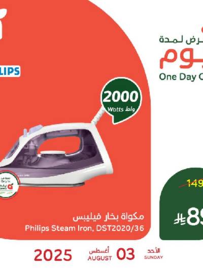 عروض اليوم الواحد من هايبر بنده