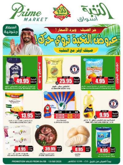 العروض الاسبوعيه من النخبه