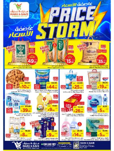 العروض الاسبوعيه من مارك اند سيف - الرياض
