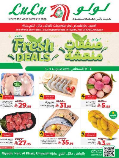 عروض الطازج من لولو - المنطقة الوسطى