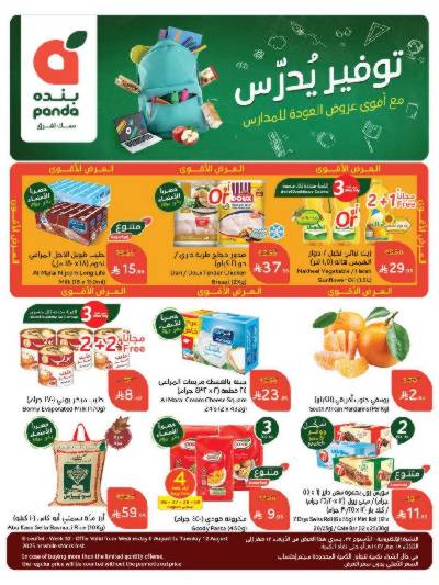 العروض الاسبوعيه من هايبر بنده