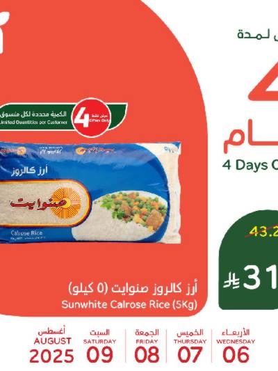 عروض 4 ايام فقط من هايبر بنده