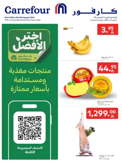العروض الاسبوعيه من كارفور 