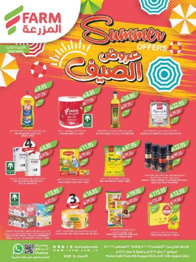 العروض الاسبوعيه من أسواق المزرعة