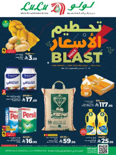 العروض الاسبوعيه من لولو 