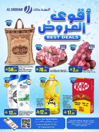 العروض الاسبوعيه من السدحان