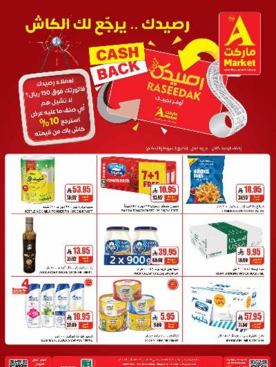 العروض الاسبوعيه من A ماركت