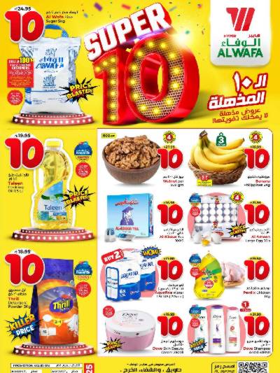 عروض الاسبوع من الوفاء - الرياض والخرج