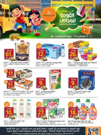 العروض الاسبوعيه من أسواق الجزيرة
