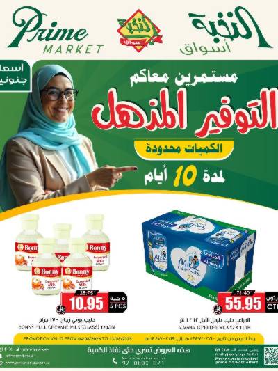 عروض 10 ايام فقط من النخبه
