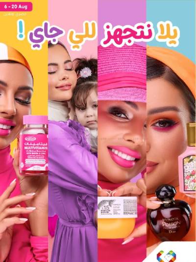 مجلة عروض صيدليات النهدى