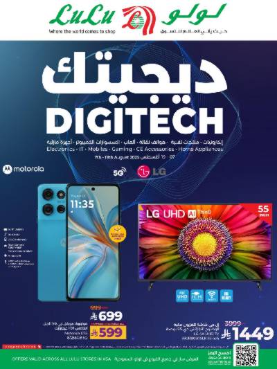 عروض ديجيتك من لولو 