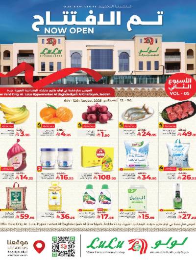 عروض الافتتاح من لولو - البغدادية، جده