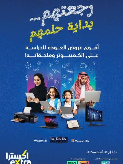 عروض الالكترونيات من اكسترا